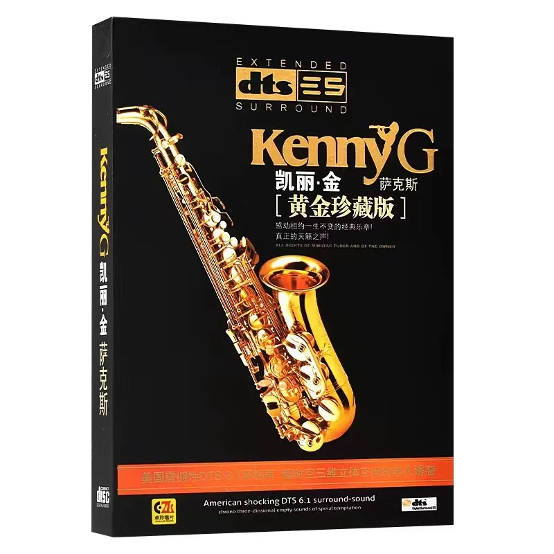 Audio Music King - เคนนี่ จี เคลลี่ คิงแซ็กโซโฟน DTS6.1/5.1 ช่องสัญญาณเพลงแบบไม่สูญเสียคุณภาพ
